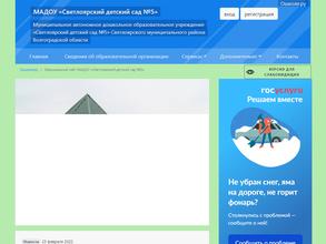 Детский сад №5