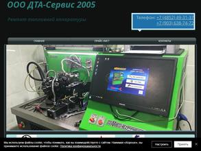 ДТА-сервис 2005