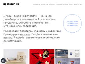 Прототип