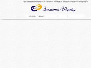 Элемент-трейд