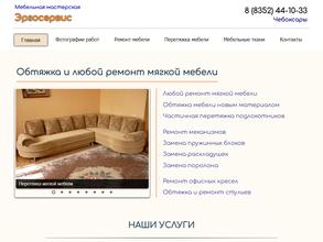 Эргосервис