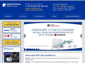 ЕвроТракАвто