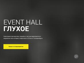 Event Hall Глухое
