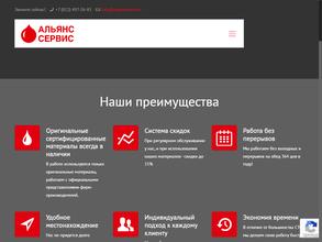Альянс-Сервис