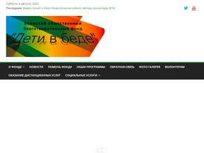 Дети в беде