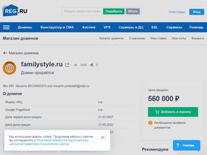 Семейный стиль