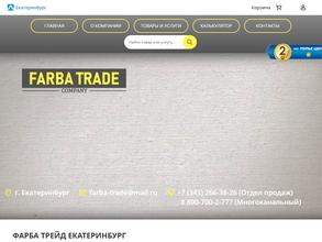 Фарба трейд