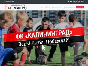 Калининград