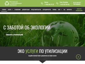 Московская утилизирующая компания