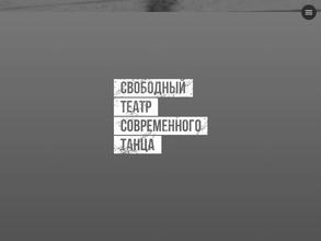 Свободный театр современного танца