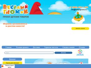 Веселый гномик