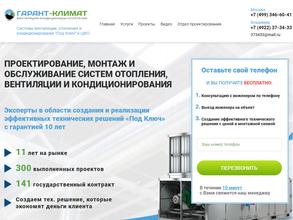 Гарант Климат