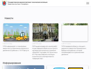 Государственная административно-техническая инспекция