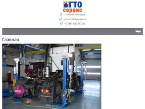 Гто-Сервис