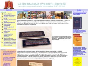 Центр восточных рукописей и ксилографов