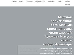 Местная религиозная организация христиан веры евангельской церковь Иисуса Христа города Армавира