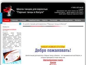 Парные танцы