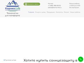 Карниз-лайф