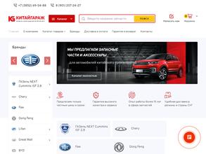 Китайгараж