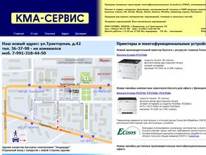 КМА-Сервис