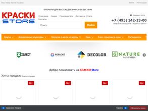 КРАСКИStore