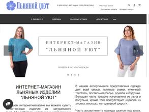 Льняной уют