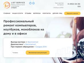 LIST SERVICE в Пермь