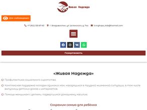 Живая надежда