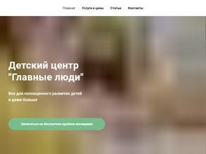 Главные люди