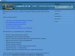 Мастер кран