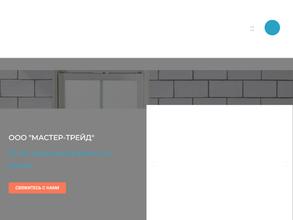 Мастер-трейд