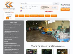 Сервисная компания