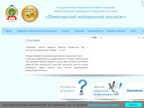Пятигорский медицинский колледж