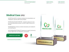 Медикал Кейс