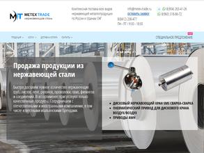 Меттэкс Трейд