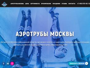 Аэротрубы Москвы