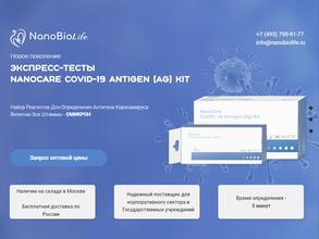 НаноБиоЛайф