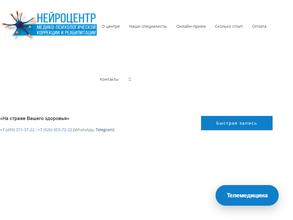 Нейроцентр коррекции и реабилитации