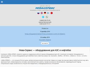 Нева-сервис