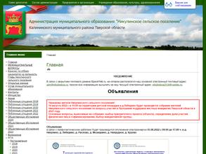 Администрация Никулинского сельского поселения