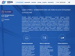 Ода-сервис