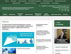 Администрация Оричевского района