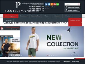 Пантелемоне