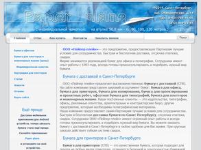 Пейпер плейн