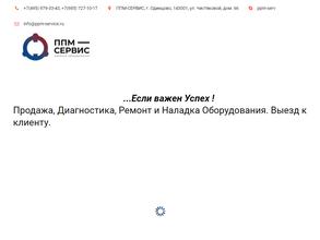 Ппм-сервис