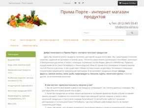 Прима порте