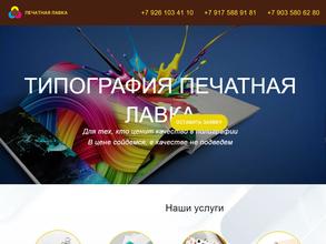 Печатная лавка