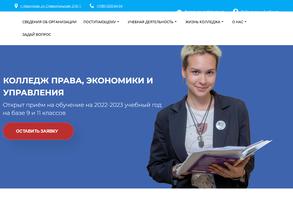 Колледж права, экономики и управления