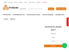 Протекстиль И