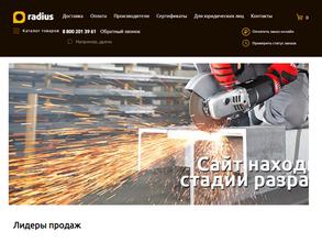 Радиустрейд